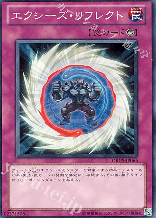 N エクシーズ・リフレクト | 販売 | [ORCS] ORDER OF CHAOS | 遊戯王 OCG
