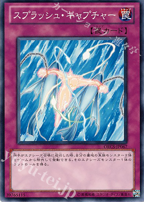 N スプラッシュ・キャプチャー | 買取 | [ORCS] ORDER OF CHAOS | 遊戯王 OCG