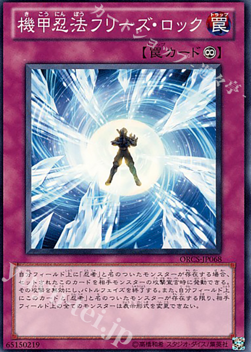N 機甲忍法フリーズ・ロック | 買取 | [ORCS] ORDER OF CHAOS | 遊戯王 OCG