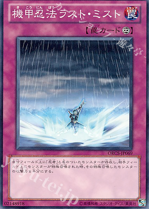 N 機甲忍法ラスト・ミスト | 買取 | [ORCS] ORDER OF CHAOS | 遊戯王 OCG
