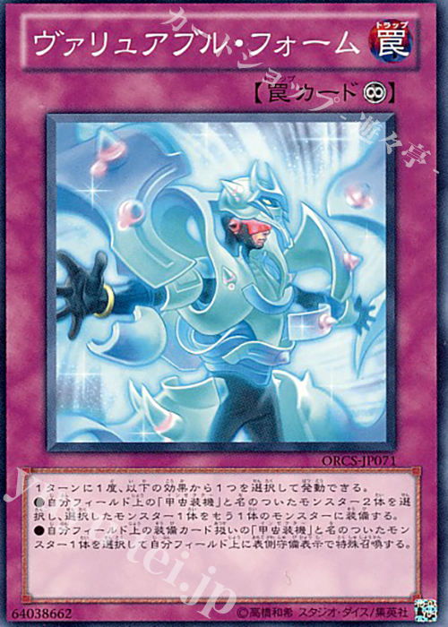 N ヴァリュアブル・フォーム | 買取 | [ORCS] ORDER OF CHAOS | 遊戯王 OCG