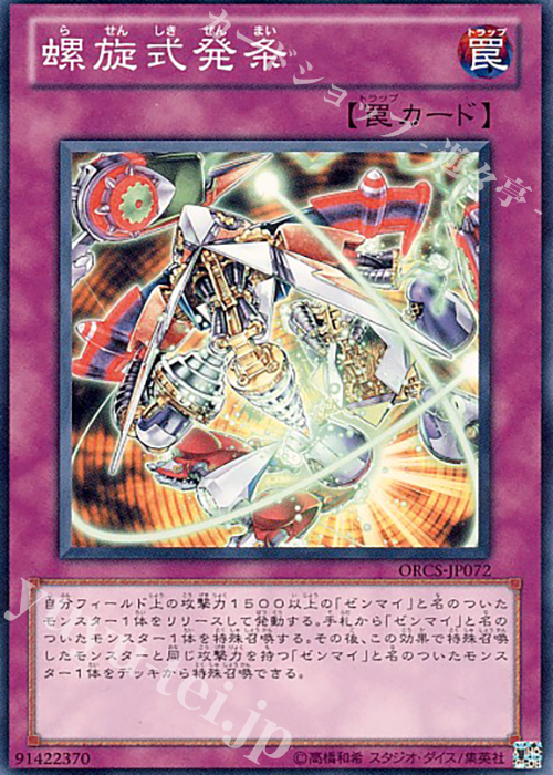 N 螺旋式発条 | 買取 | [ORCS] ORDER OF CHAOS | 遊戯王 OCG