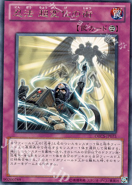 R 忍法 超変化の術 | 買取 | [ORCS] ORDER OF CHAOS | 遊戯王 OCG