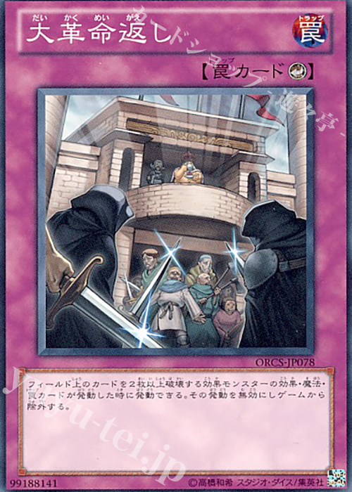 NR 大革命返し | 販売 | [ORCS] ORDER OF CHAOS | 遊戯王 OCG