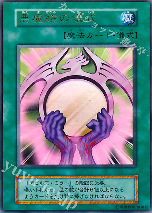 UR 悪魔鏡の儀式 | 販売 | PREMIUM PACK 2 | 遊戯王 OCG
