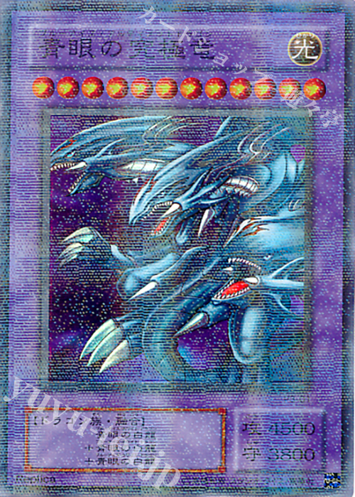 P-SR 青眼の究極竜 | 販売 | [P3] PREMIUM PACK 3 | 遊戯王 OCG