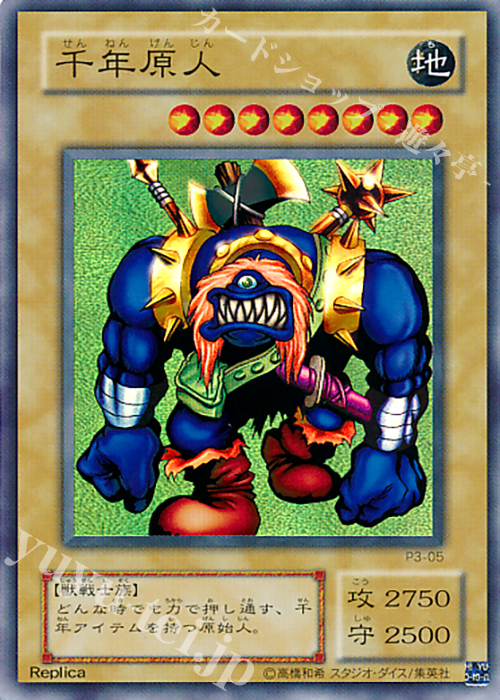 【傷】 SR 千年原人 | 販売 | [P3] PREMIUM PACK 3 | 遊戯王 OCG