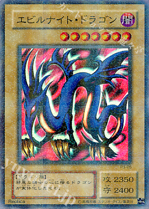 P-SR エビルナイト・ドラゴン | 販売 | [P3] PREMIUM PACK 3 | 遊戯王 OCG