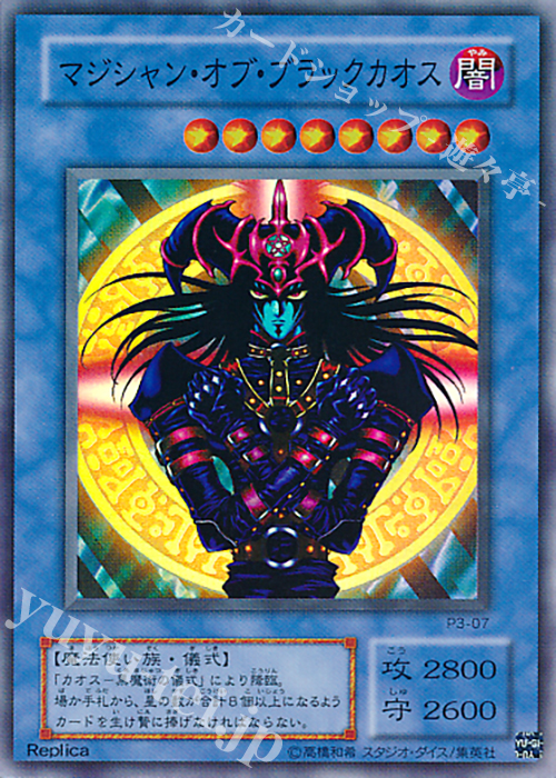 【傷】 SR マジシャン・オブ・ブラックカオス | 販売 | [P3] PREMIUM PACK 3 | 遊戯王 OCG
