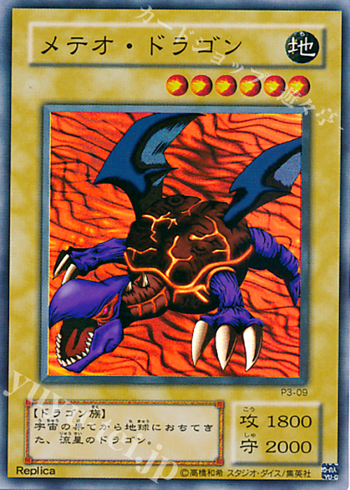 SR メテオ・ドラゴン | 買取 | [P3] PREMIUM PACK 3 | 遊戯王 OCG