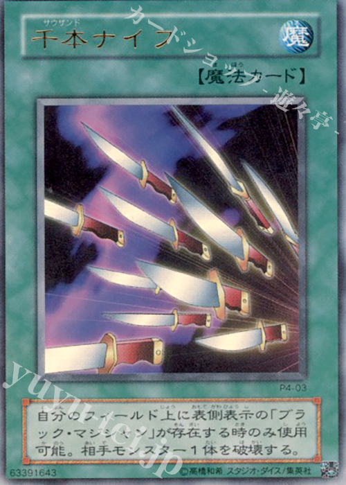 UR 千本ナイフ | 販売 | [P4] PREMIUM PACK 4 | 遊戯王 OCG