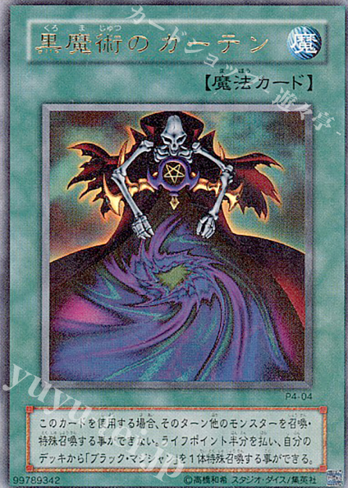 UR 黒魔術のカーテン | 販売 | [P4] PREMIUM PACK 4 | 遊戯王 OCG
