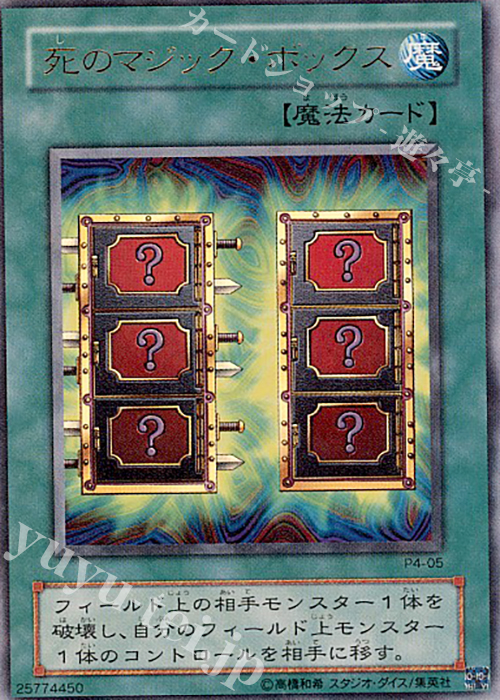 UR 死のマジック・ボックス | 販売 | [P4] PREMIUM PACK 4 | 遊戯王 OCG