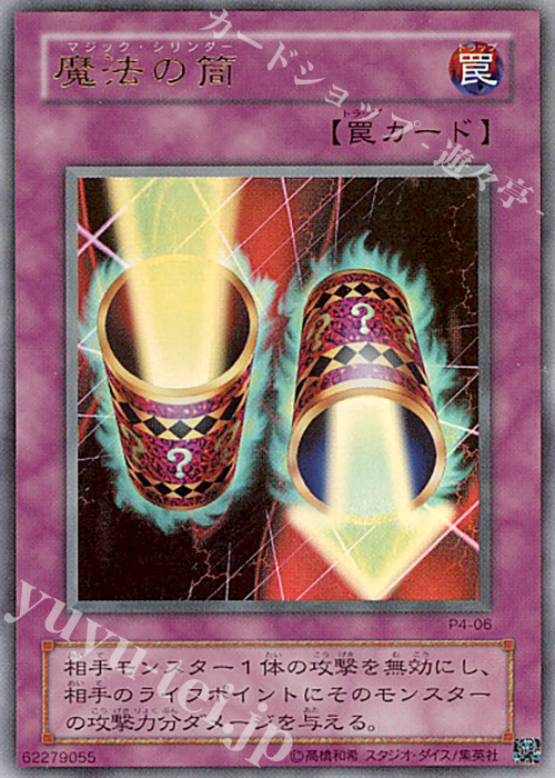 UR 魔法の筒 | 販売 | [P4] PREMIUM PACK 4 | 遊戯王 OCG