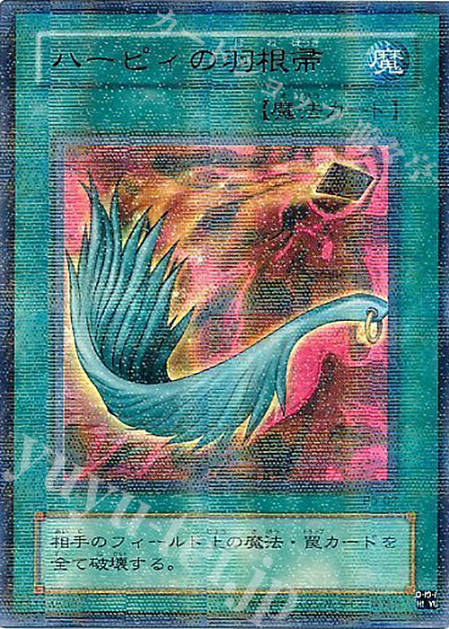 P-UR ハーピィの羽根帚 | 販売 | [P5] PREMIUM PACK 5 | 遊戯王 OCG