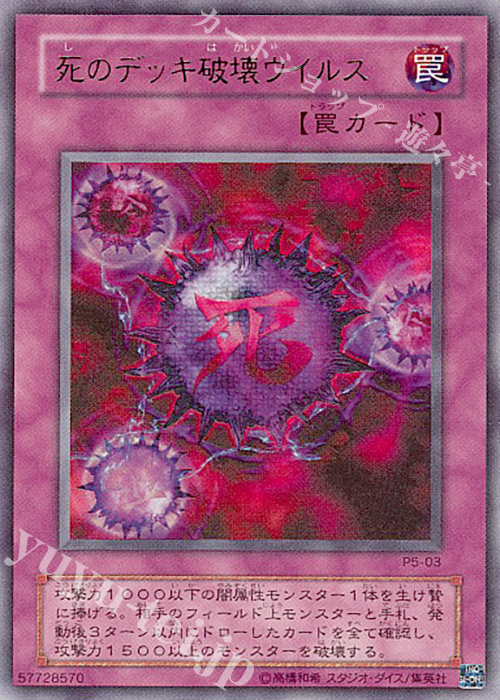 UR 死のデッキ破壊ウイルス | 販売 | [P5] PREMIUM PACK 5 | 遊戯王 OCG