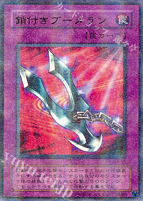P-UR 鎖付きブーメラン | 販売 | [P5] PREMIUM PACK 5 | 遊戯王 OCG