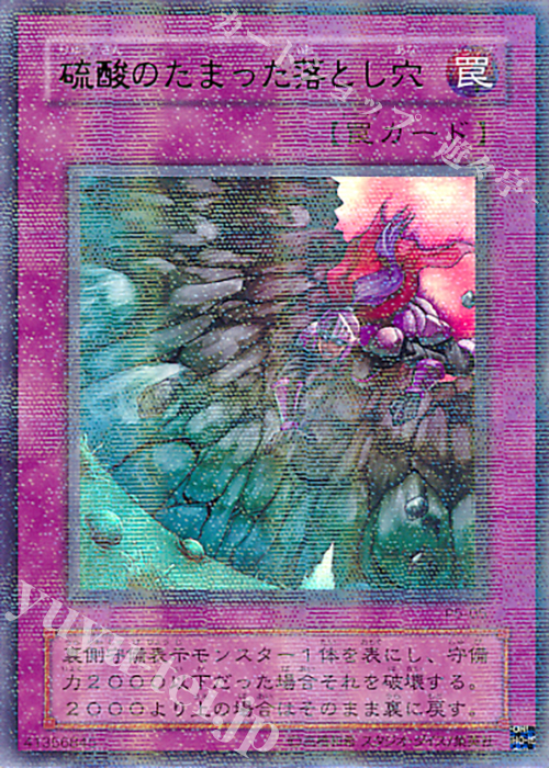 P-UR 硫酸のたまった落とし穴 | 販売 | [P5] PREMIUM PACK 5 | 遊戯王 OCG