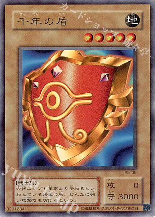 UR 千年の盾 | 販売 | [P5] PREMIUM PACK 5 | 遊戯王 OCG