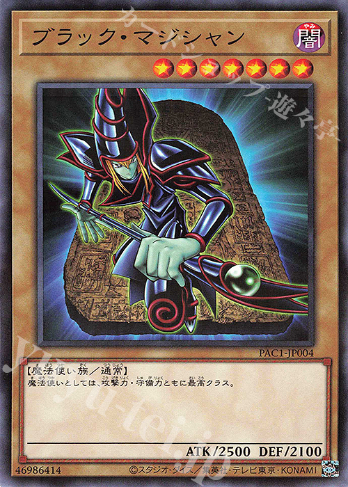 P-N ブラック・マジシャン | 買取 | [PAC1] PRISMATIC ART COLLECTION | 遊戯王 OCG