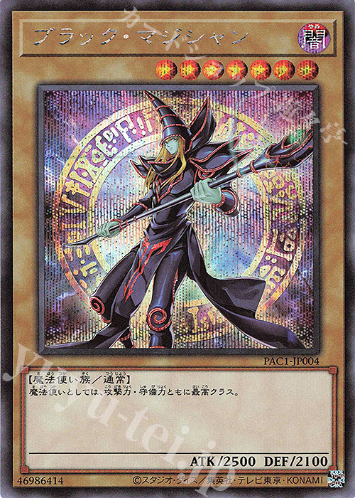 SE ブラック・マジシャン（イラスト違い版） | 買取 | [PAC1] PRISMATIC ART COLLECTION | 遊戯王 OCG
