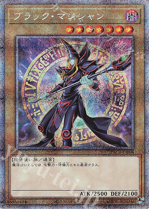 PSE ブラック・マジシャン（イラスト違い版） | 買取 | [PAC1] PRISMATIC ART COLLECTION | 遊戯王 OCG