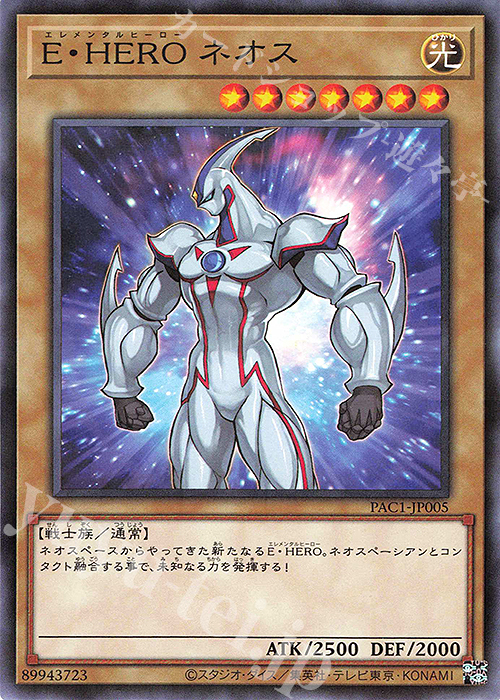 P-N E・HERO ネオス | 販売 | [PAC1] PRISMATIC ART COLLECTION | 遊戯王 OCG