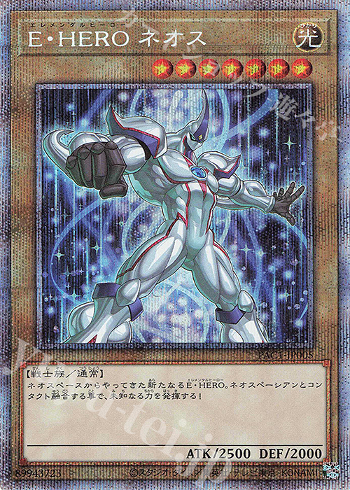 PSE E・HERO ネオス（イラスト違い版） | 買取 | [PAC1] PRISMATIC ART COLLECTION | 遊戯王 OCG