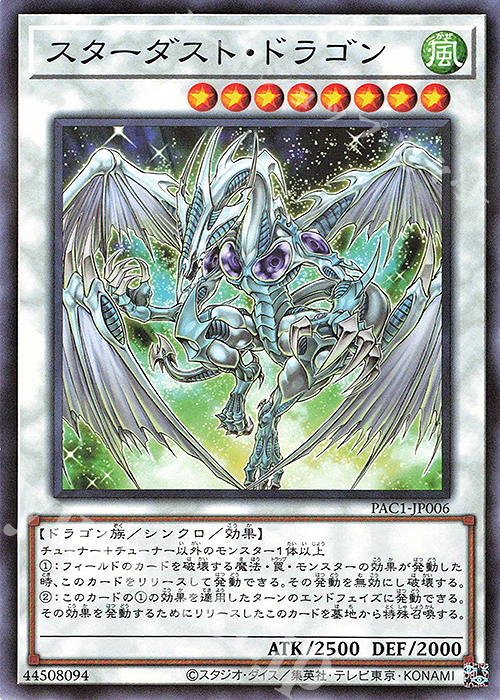 P-N スターダスト・ドラゴン | 販売 | [PAC1] PRISMATIC ART COLLECTION | 遊戯王 OCG