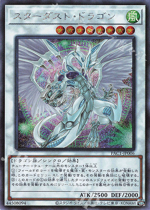【傷】 SE スターダスト・ドラゴン（イラスト違い版） | 販売 | [PAC1] PRISMATIC ART COLLECTION | 遊戯王 OCG