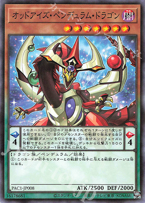 P-N オッドアイズ・ペンデュラム・ドラゴン | 販売 | [PAC1] PRISMATIC ART COLLECTION | 遊戯王 OCG
