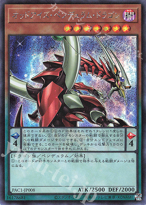 SE オッドアイズ・ペンデュラム・ドラゴン（イラスト違い版） | 販売 | [PAC1] PRISMATIC ART COLLECTION | 遊戯王 OCG