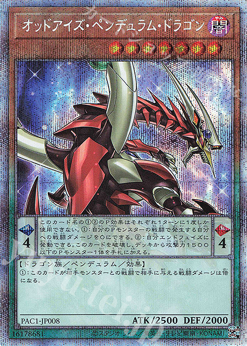 PSE オッドアイズ・ペンデュラム・ドラゴン（イラスト違い版） | 買取 | [PAC1] PRISMATIC ART COLLECTION | 遊戯王 OCG