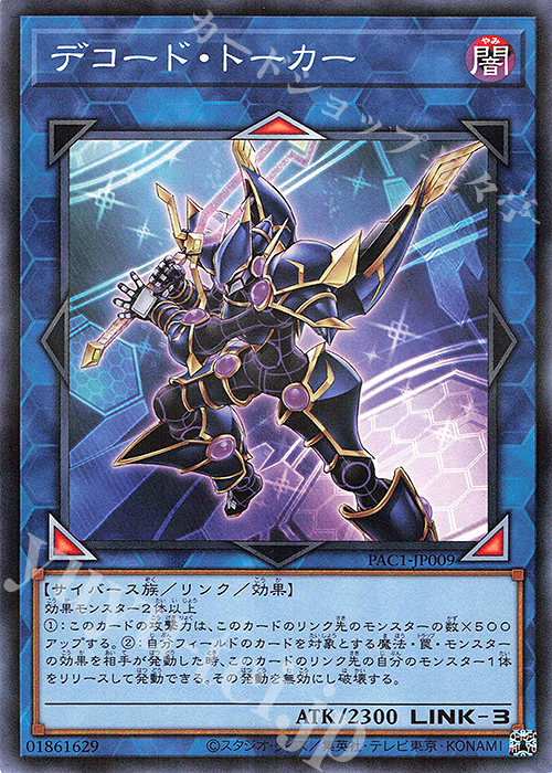 P-N デコード・トーカー | 販売 | [PAC1] PRISMATIC ART COLLECTION | 遊戯王 OCG