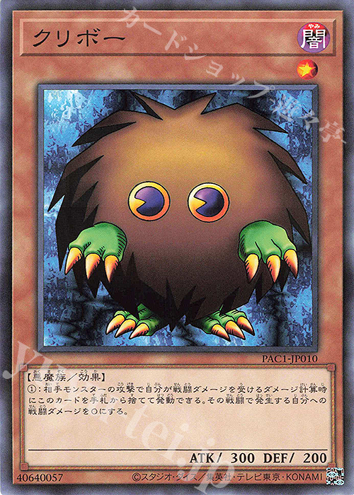 P-N クリボー | 販売 | [PAC1] PRISMATIC ART COLLECTION | 遊戯王 OCG