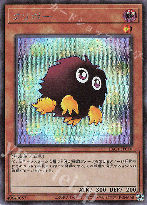 SE クリボー（イラスト違い版） | 買取 | [PAC1] PRISMATIC ART COLLECTION | 遊戯王 OCG