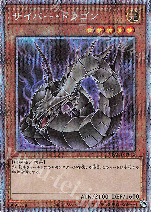 PSE サイバー・ドラゴン（イラスト違い版） | 買取 | [PAC1] PRISMATIC ART COLLECTION | 遊戯王 OCG