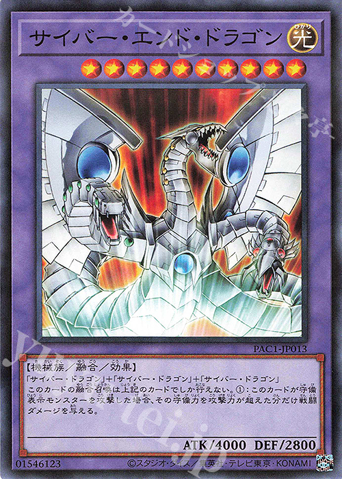 P-N サイバー・エンド・ドラゴン | 販売 | [PAC1] PRISMATIC ART COLLECTION | 遊戯王 OCG