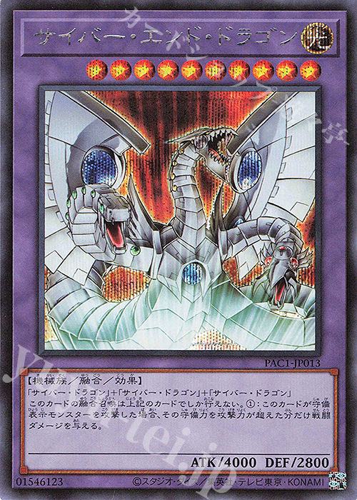 SE サイバー・エンド・ドラゴン | 買取 | [PAC1] PRISMATIC ART COLLECTION | 遊戯王 OCG