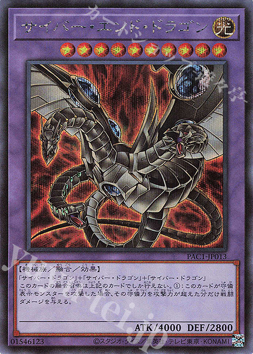SE サイバー・エンド・ドラゴン（イラスト違い版） | 販売 | [PAC1] PRISMATIC ART COLLECTION | 遊戯王 OCG