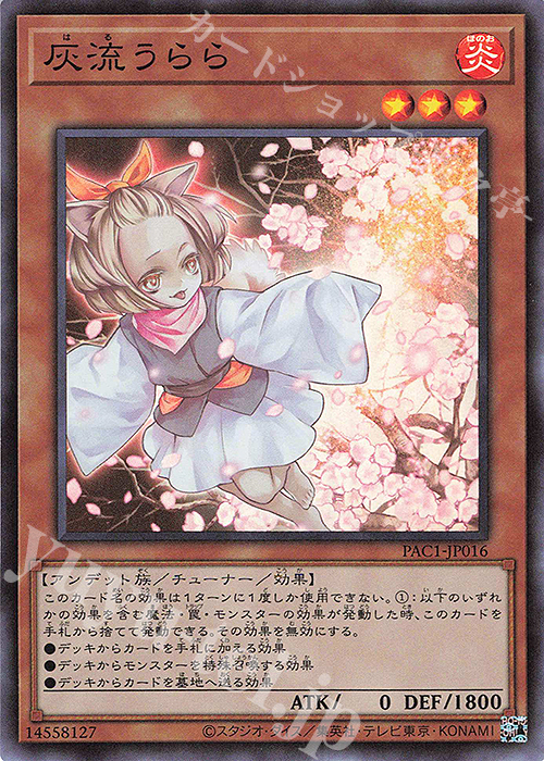 【傷】 SR 灰流うらら | 販売 | [PAC1] PRISMATIC ART COLLECTION | 遊戯王 OCG