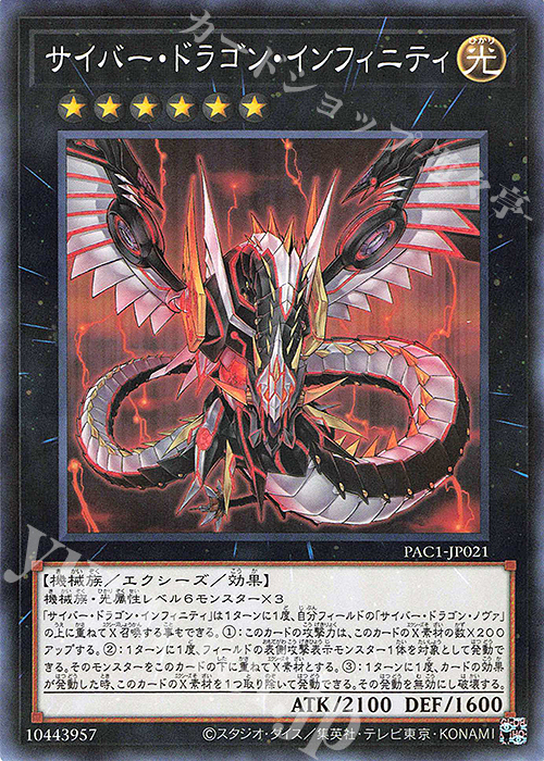 P-N サイバー・ドラゴン・インフィニティ | 販売 | [PAC1] PRISMATIC ART COLLECTION | 遊戯王 OCG