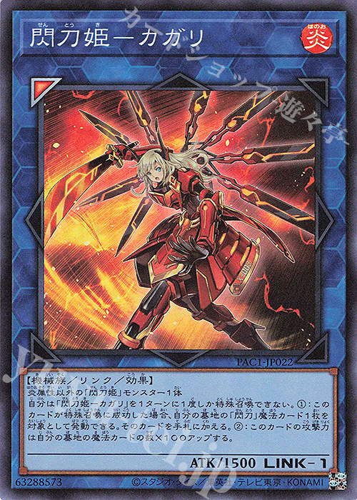 SR 閃刀姫-カガリ | 販売 | [PAC1] PRISMATIC ART COLLECTION | 遊戯王 OCG