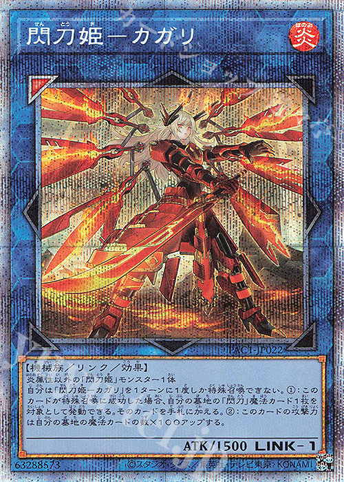 【傷】 PSE 閃刀姫-カガリ（イラスト違い版） | 販売 | [PAC1] PRISMATIC ART COLLECTION | 遊戯王 OCG