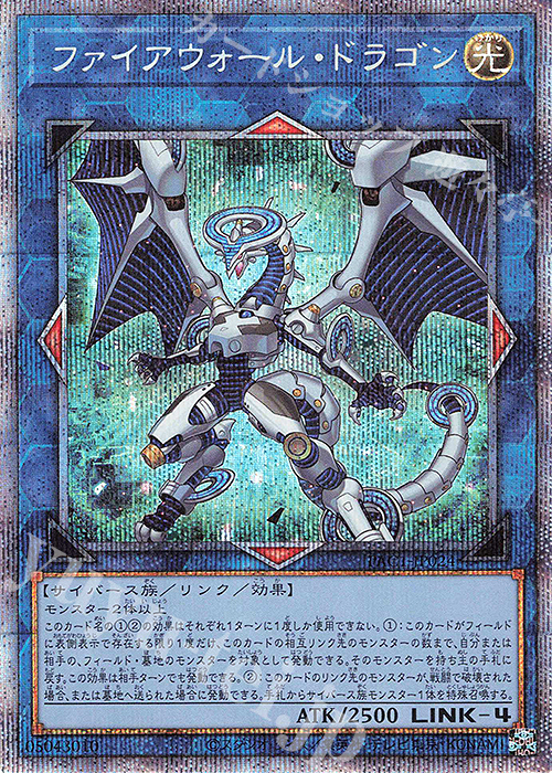 【傷】 PSE ファイアウォール・ドラゴン | 販売 | [PAC1] PRISMATIC ART COLLECTION | 遊戯王 OCG