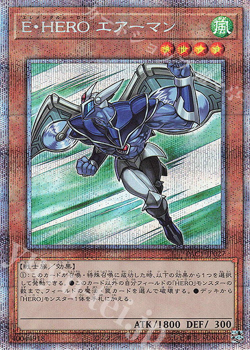PSE E・HERO エアーマン | 買取 | [PAC1] PRISMATIC ART COLLECTION | 遊戯王 OCG