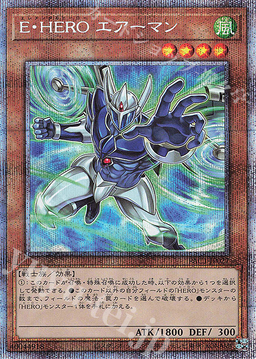 PSE E・HERO エアーマン（イラスト違い版） | 買取 | [PAC1] PRISMATIC ART COLLECTION | 遊戯王 OCG