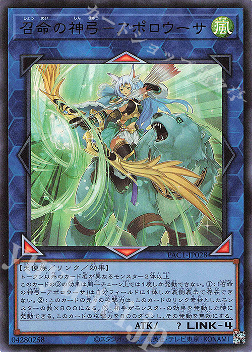 【傷】 UR 召命の神弓-アポロウーサ | 販売 | [PAC1] PRISMATIC ART COLLECTION | 遊戯王 OCG