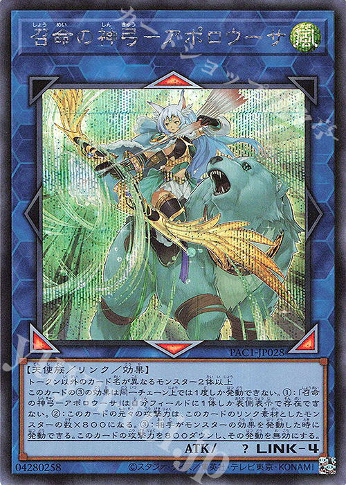 【傷】 SE 召命の神弓-アポロウーサ | 販売 | [PAC1] PRISMATIC ART COLLECTION | 遊戯王 OCG