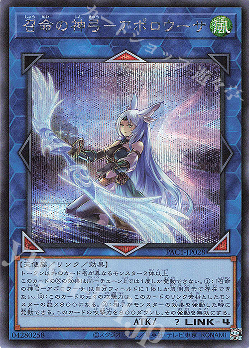 SE 召命の神弓-アポロウーサ（イラスト違い版） | 買取 | [PAC1] PRISMATIC ART COLLECTION | 遊戯王 OCG